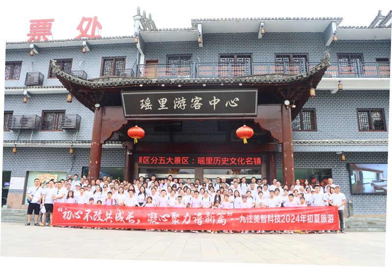 “天青色等烟雨，而瑶里在等我”--记九江草莓视频APP下载官方污科技有限公司初夏旅游