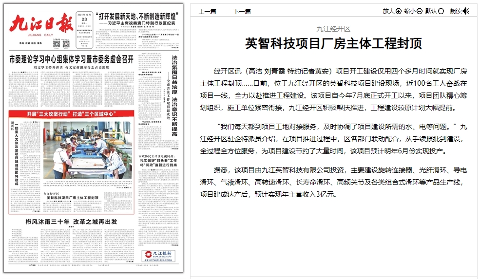 九江日报-色草莓视频在线观看厂家新厂房封顶.png