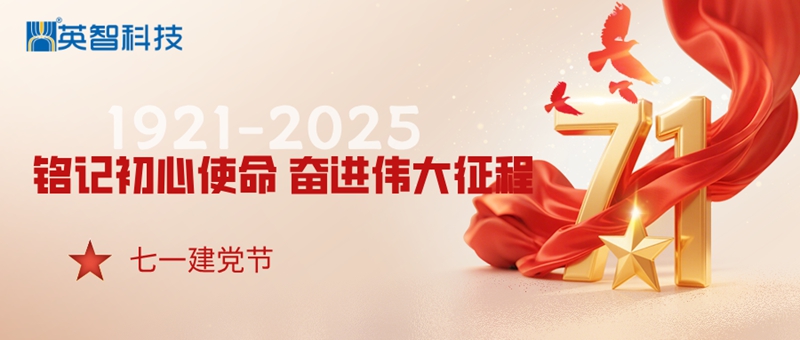“铭记初心使命，奋进伟大征程”——致敬党的104周年华诞！