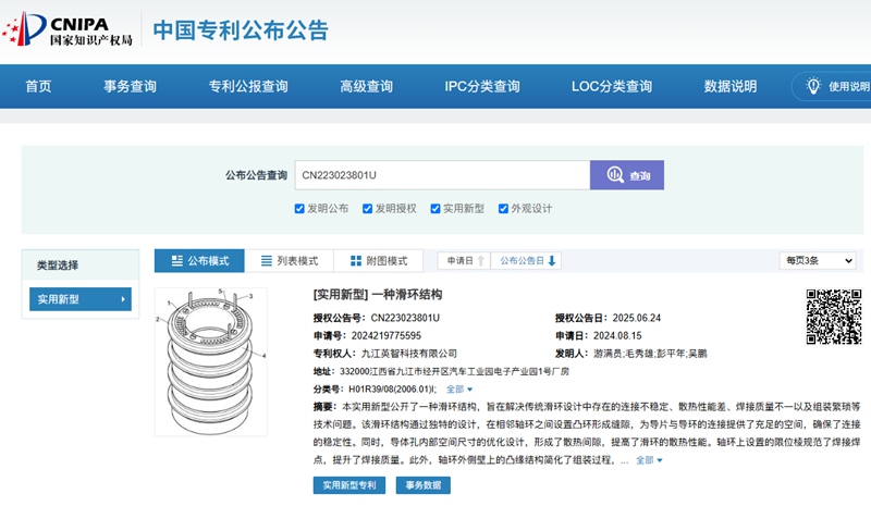 一种色草莓视频在线观看结构-实用新型专利查询截图.jpg 一种色草莓视频在线观看结构-实用新型专利查询截图.jpg