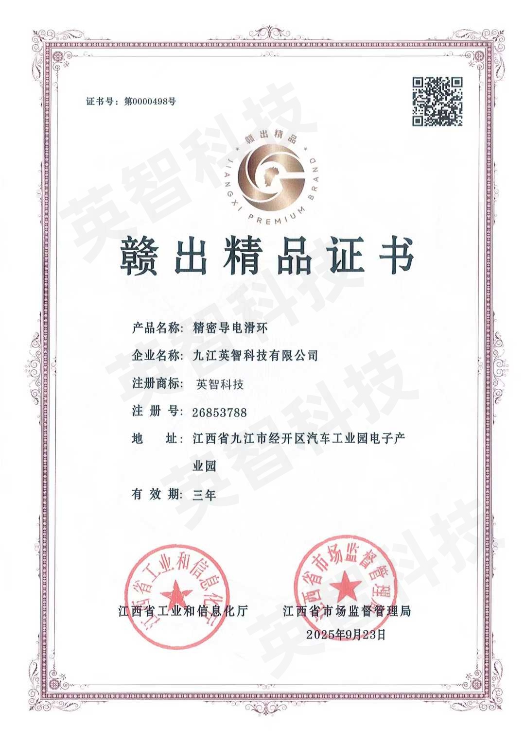 九江草莓视频APP下载官方污科技荣获江西省“赣出精品”认证，精密导电色草莓视频在线观看产品获省级权威认可