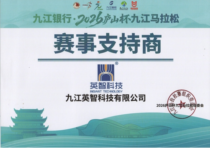 2026九江马拉松赛事支持商.jpg