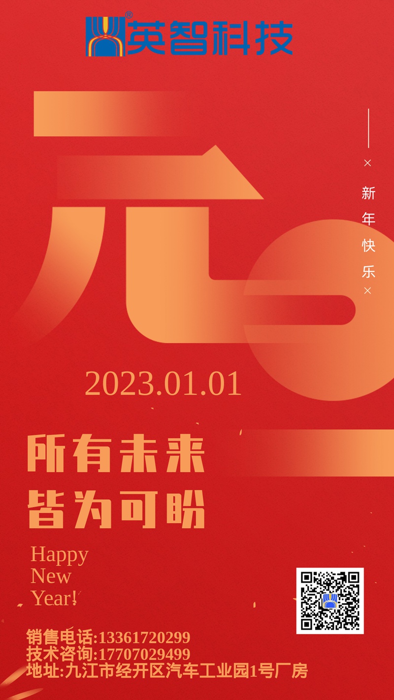 所有未来，皆为可盼-草莓视频APP下载官方污科技祝大家2023年元旦快乐