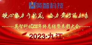 ＂凝心聚力开新篇,奋力前行筑未来＂ 草莓视频APP下载官方污科技2022年终总结暨表彰