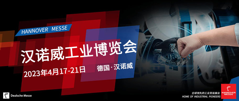 九江草莓视频APP下载官方污科技参加德国工业博览会