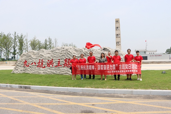 草莓视频APP下载官方污科技党建活动